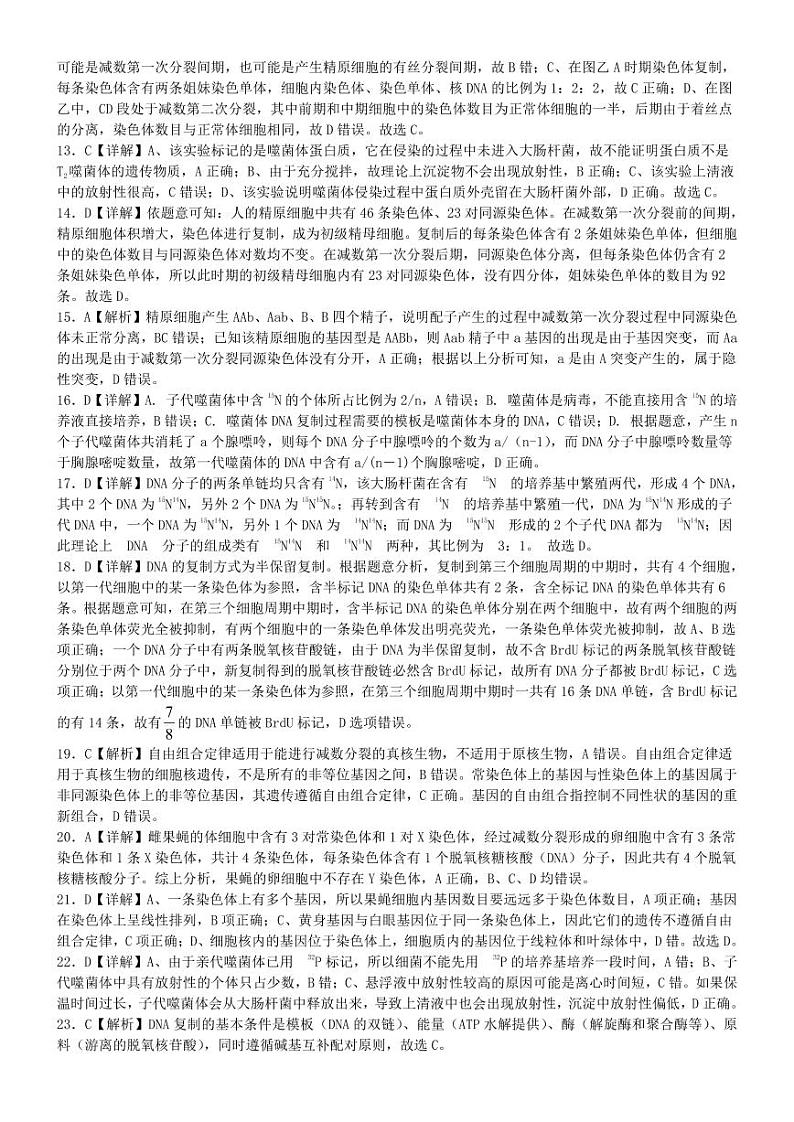 生物线上测试（二）参考答案第2页