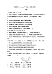 2021石家庄二中高二8月线上考试（一）生物试题含答案