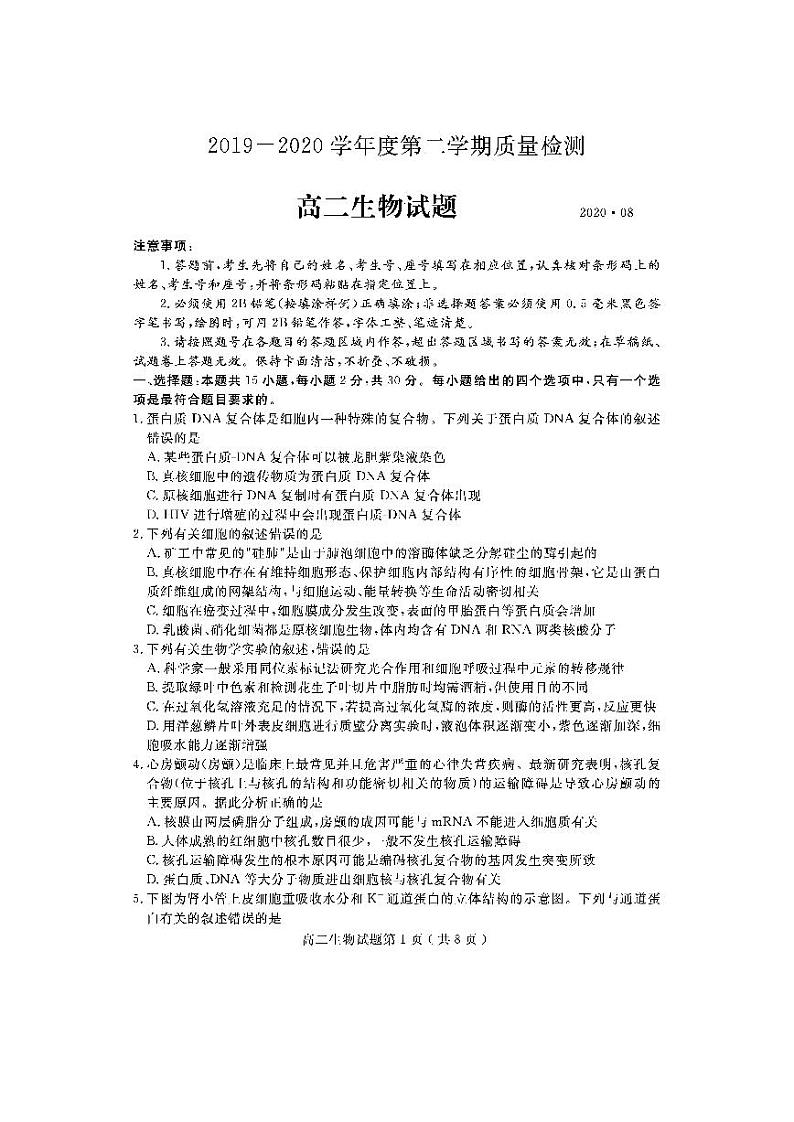 2020济宁高二下学期期末考试生物试题PDF版含答案01