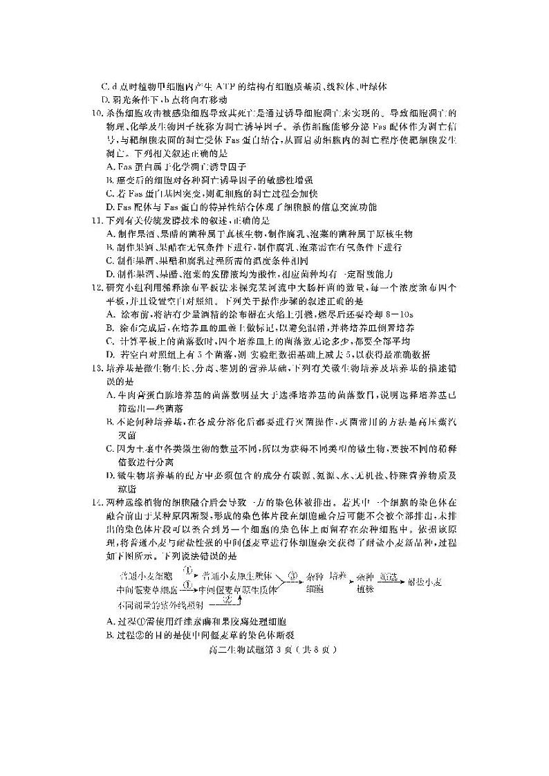 2020济宁高二下学期期末考试生物试题PDF版含答案03