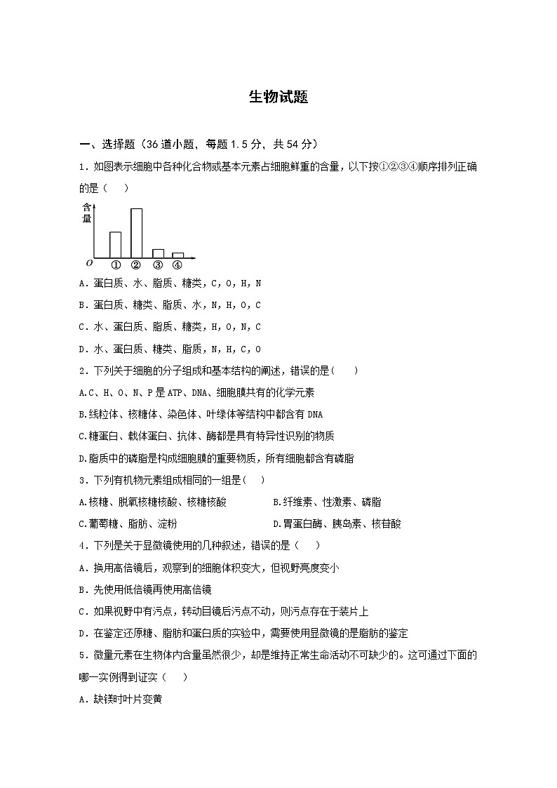 2020省大兴安岭漠河县一中高二上学期期中考试生物试卷含答案01
