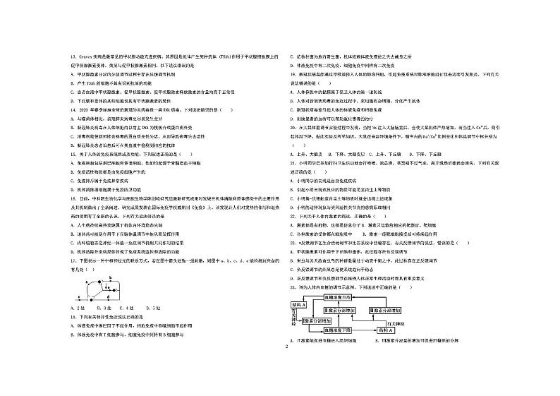 河南省鹤壁高中2020-2021学年高二上学期周练生物试题（PDF版，8月14日）第2页