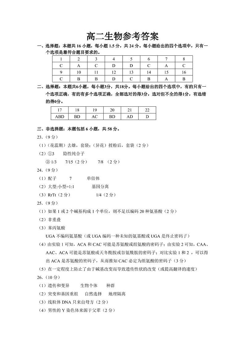 2020威海高二下学期期末考试生物试题含答案01