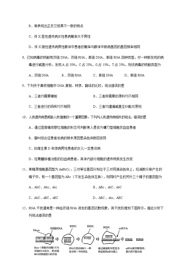 2020威海高二下学期期末考试生物试题含答案03