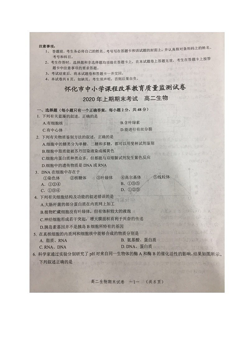 湖南省怀化市2019-2020学年高二下学期期末考试生物试题（图片版）第1页