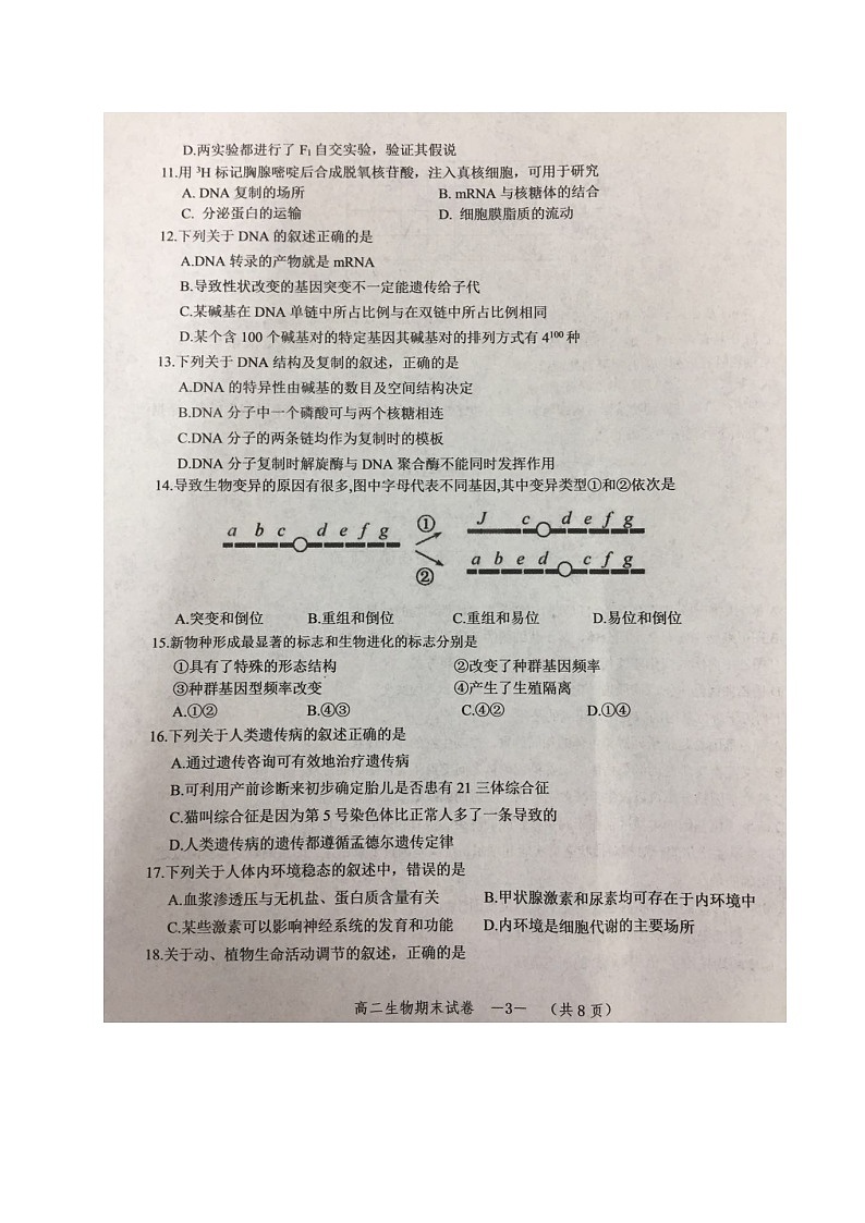 湖南省怀化市2019-2020学年高二下学期期末考试生物试题（图片版）第3页