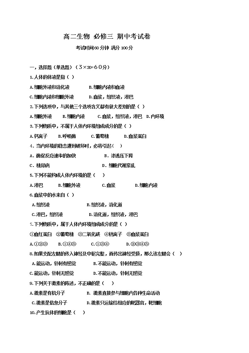 2020兴安县三中高二上学期期中考试生物试题缺答案第1页