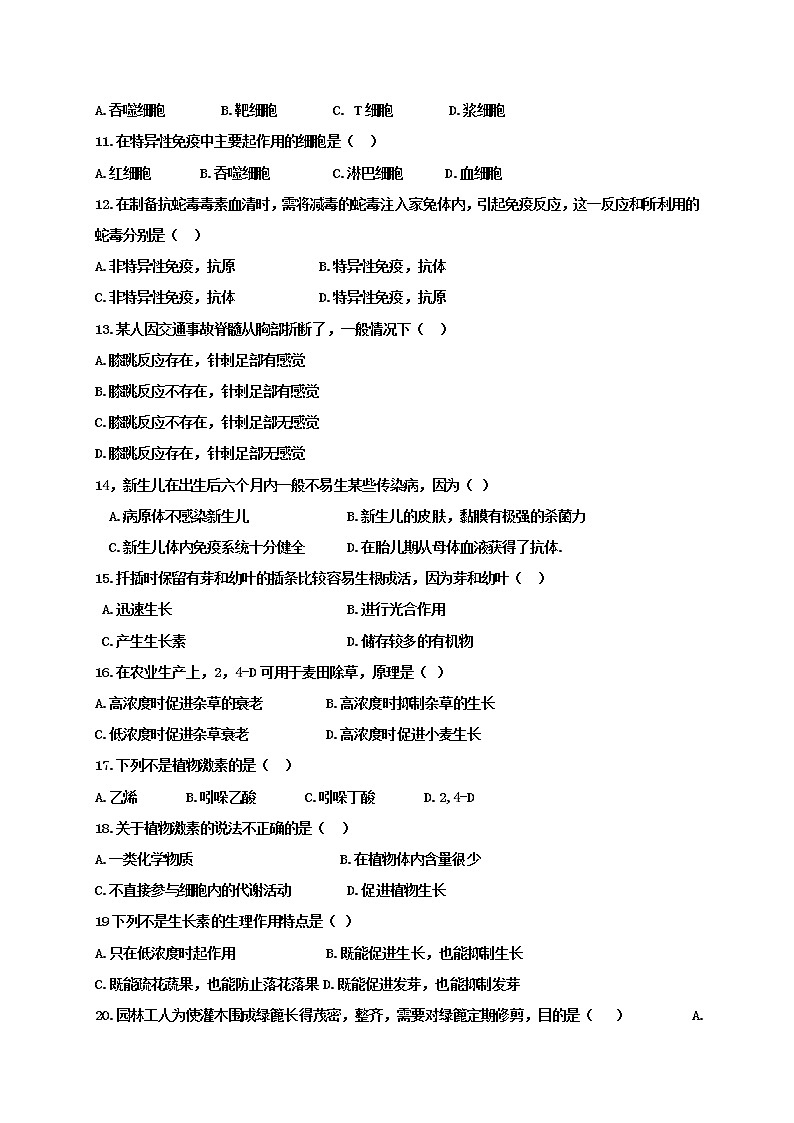 2020兴安县三中高二上学期期中考试生物试题缺答案第2页