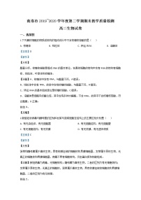 2020【KS5U解析】商洛高二下学期期末考试生物试卷含解析