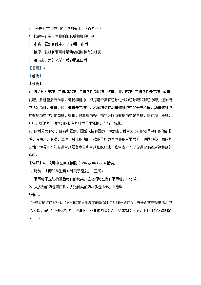 2020【KS5U解析】商洛高二下学期期末考试生物试卷含解析02