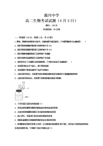 2020淄博淄川中学高二4月月考生物试题含答案