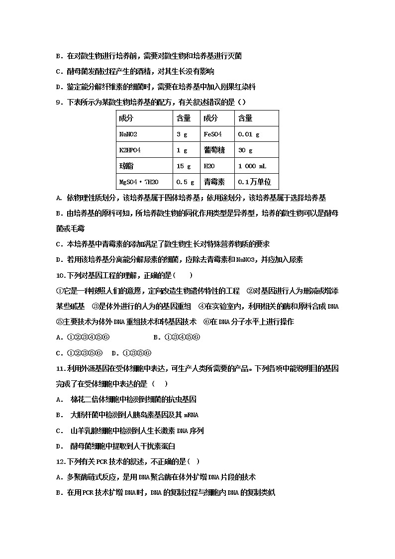 2020淄博淄川中学高二4月月考生物试题含答案03