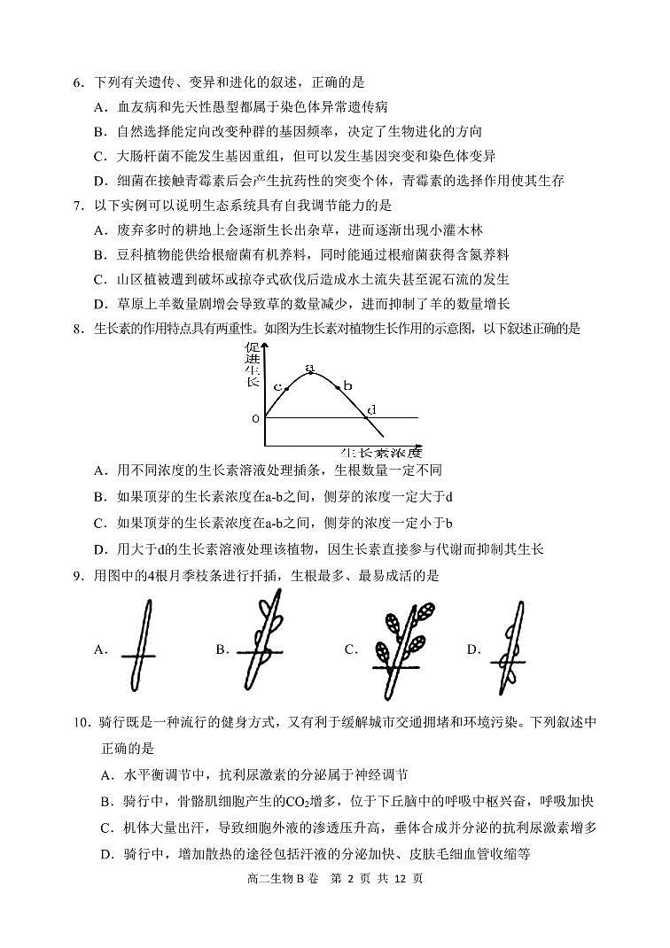 2020赤峰高二下学期期末联考生物（B卷）试题（可编辑）PDF版含答案02