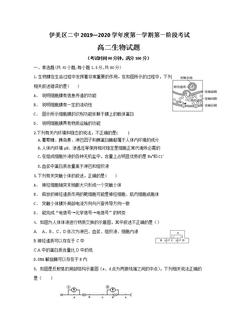 2020省伊春伊美区二中高二上学期第一次月考生物试题含答案第1页