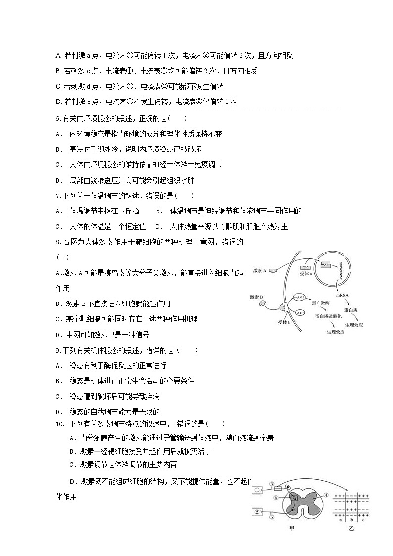 2020省伊春伊美区二中高二上学期第一次月考生物试题含答案第2页