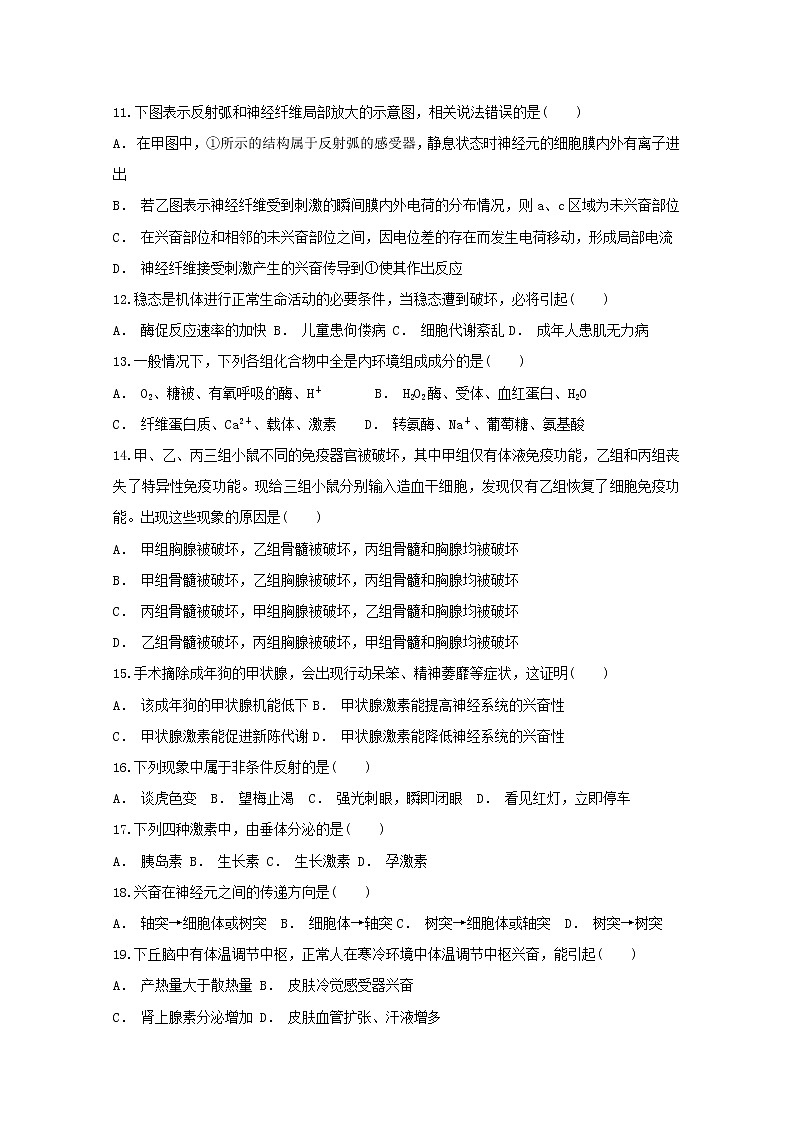 2020省伊春伊美区二中高二上学期第一次月考生物试题含答案第3页