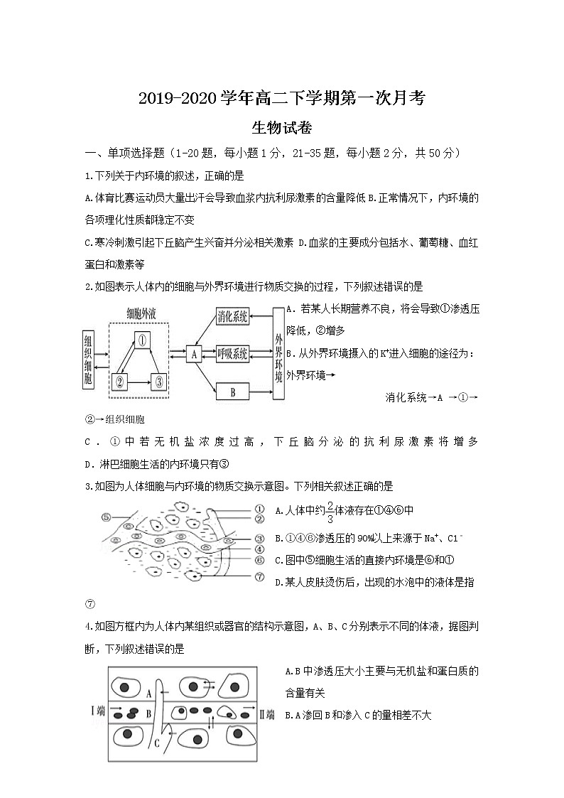 2020巴彦淖尔乌拉特前旗一中高二下学期第一次月考生物试题含答案第1页