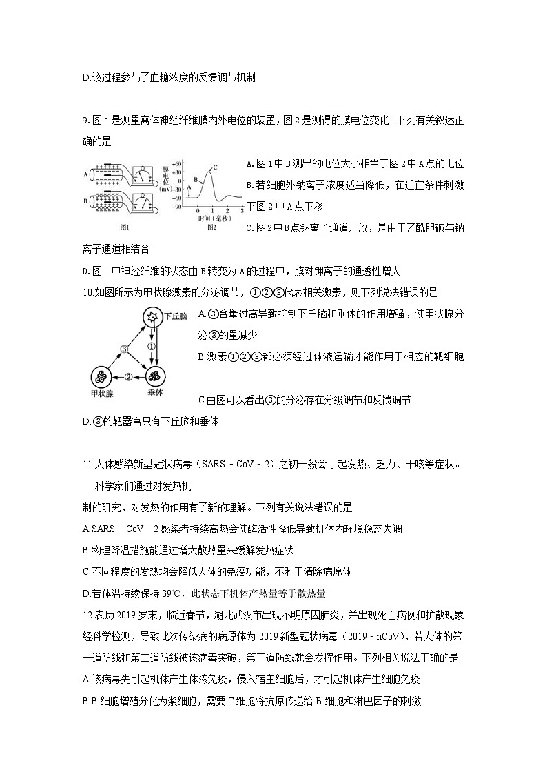 2020巴彦淖尔乌拉特前旗一中高二下学期第一次月考生物试题含答案第3页