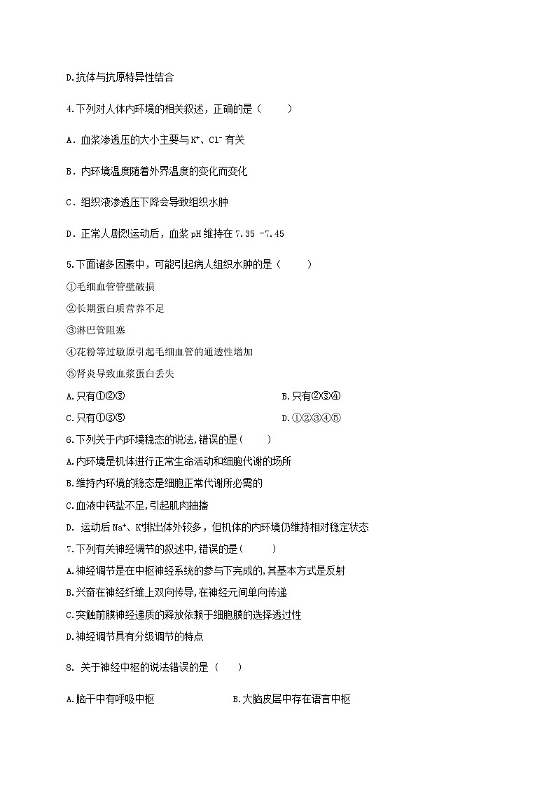 2020省大庆四中高二上学期第一次检测生物试题含答案第2页