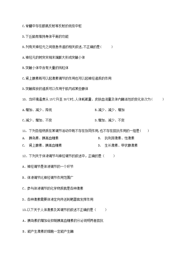 2020省大庆四中高二上学期第一次检测生物试题含答案第3页