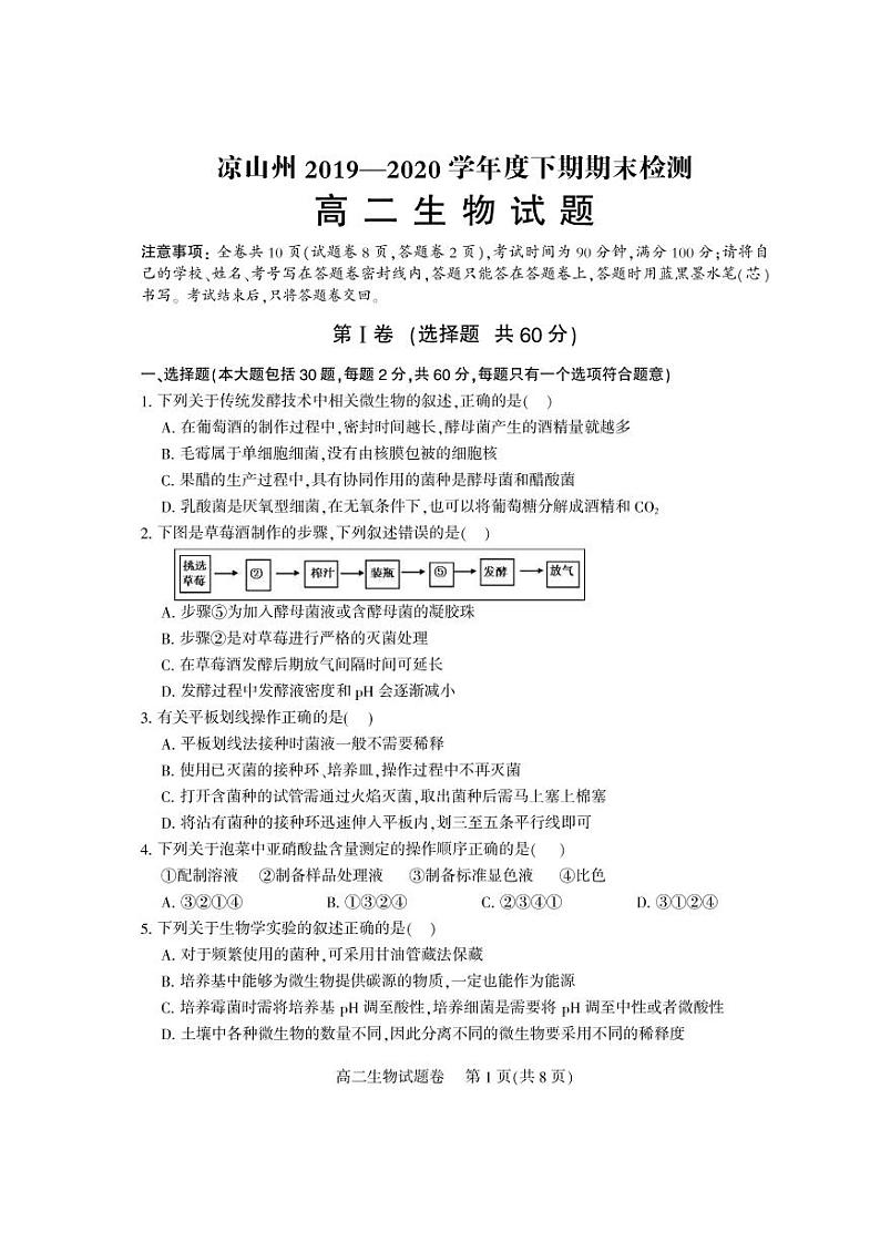 2020凉山州高二下学期期末考试生物试题PDF版含答案第1页