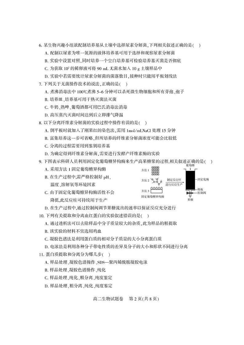2020凉山州高二下学期期末考试生物试题PDF版含答案第2页