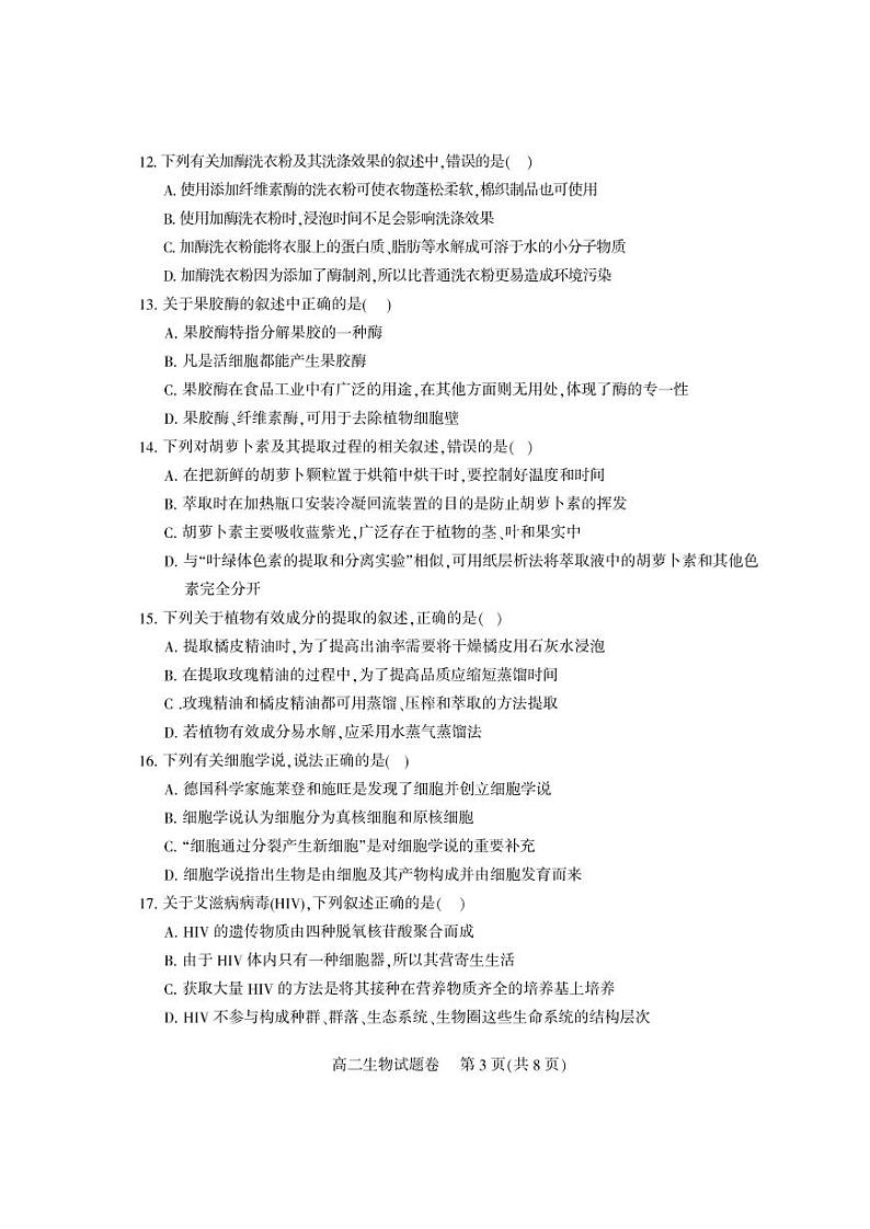 2020凉山州高二下学期期末考试生物试题PDF版含答案第3页