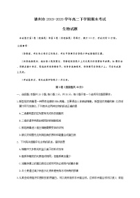 2020德州高二下学期期末考试生物试题含答案