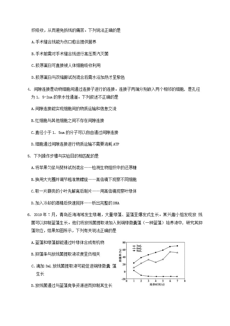2020德州高二下学期期末考试生物试题含答案第2页
