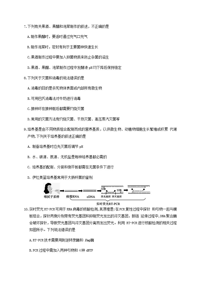 2020德州高二下学期期末考试生物试题含答案第3页