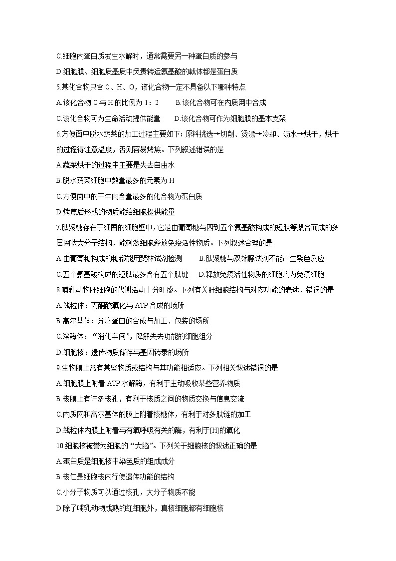 2020南阳六校高二下学期第二次联考试题生物含答案第2页