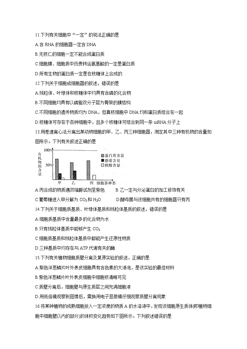 2020南阳六校高二下学期第二次联考试题生物含答案第3页