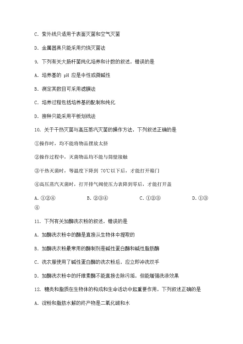 2020四川省三台中学实验学校高二6月月考生物试题含答案第3页