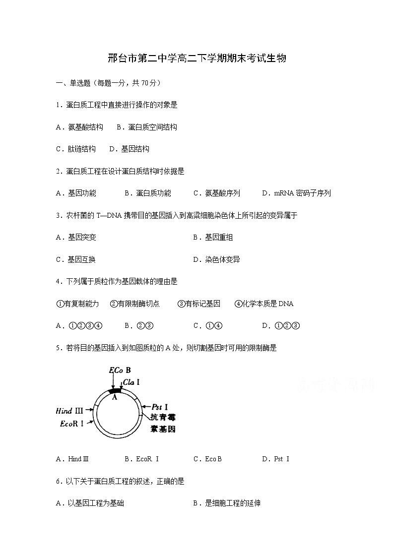 2020邢台二中高二下学期期末考试生物试题含答案01