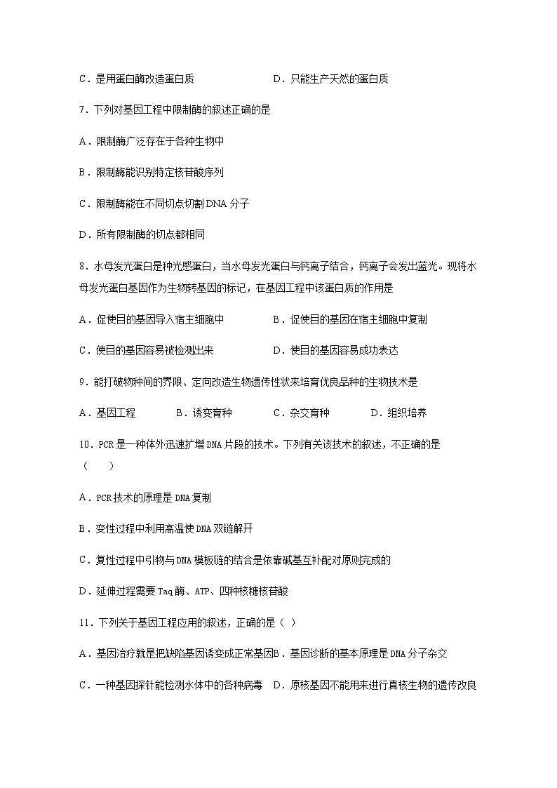 2020邢台二中高二下学期期末考试生物试题含答案02