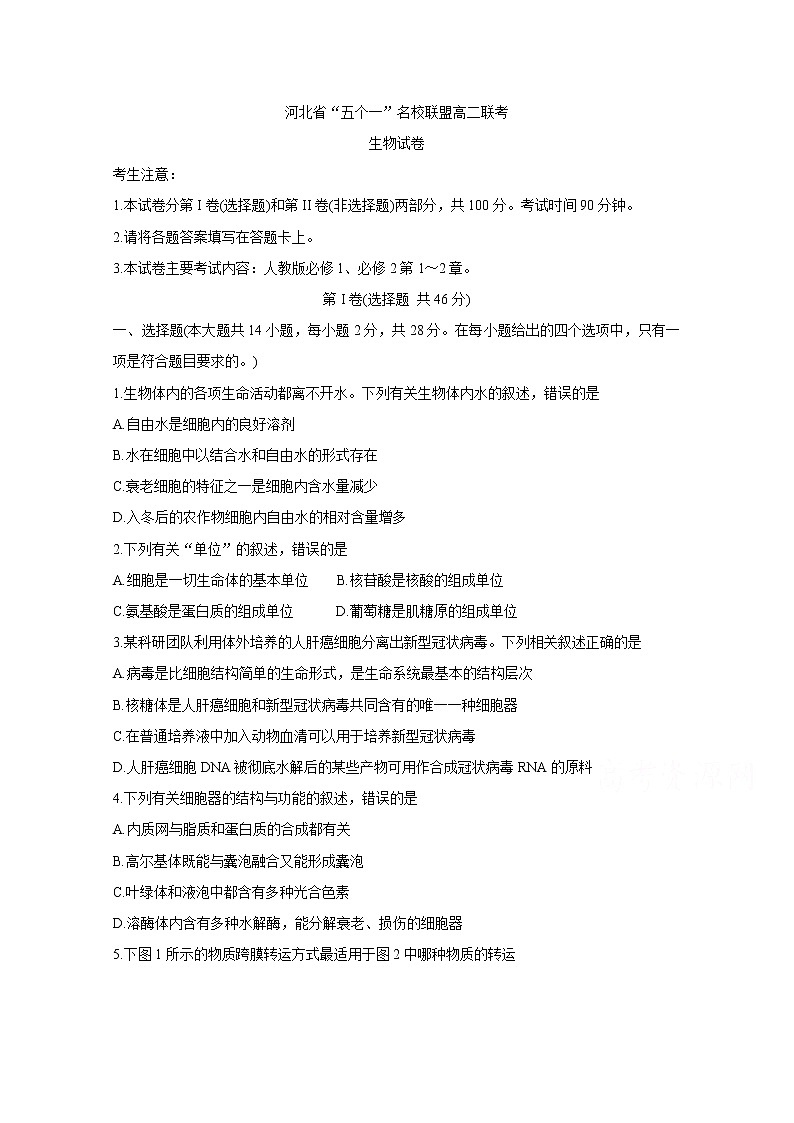 2020河北省“五个一”名校联盟高二6月联考试题生物含答案第1页