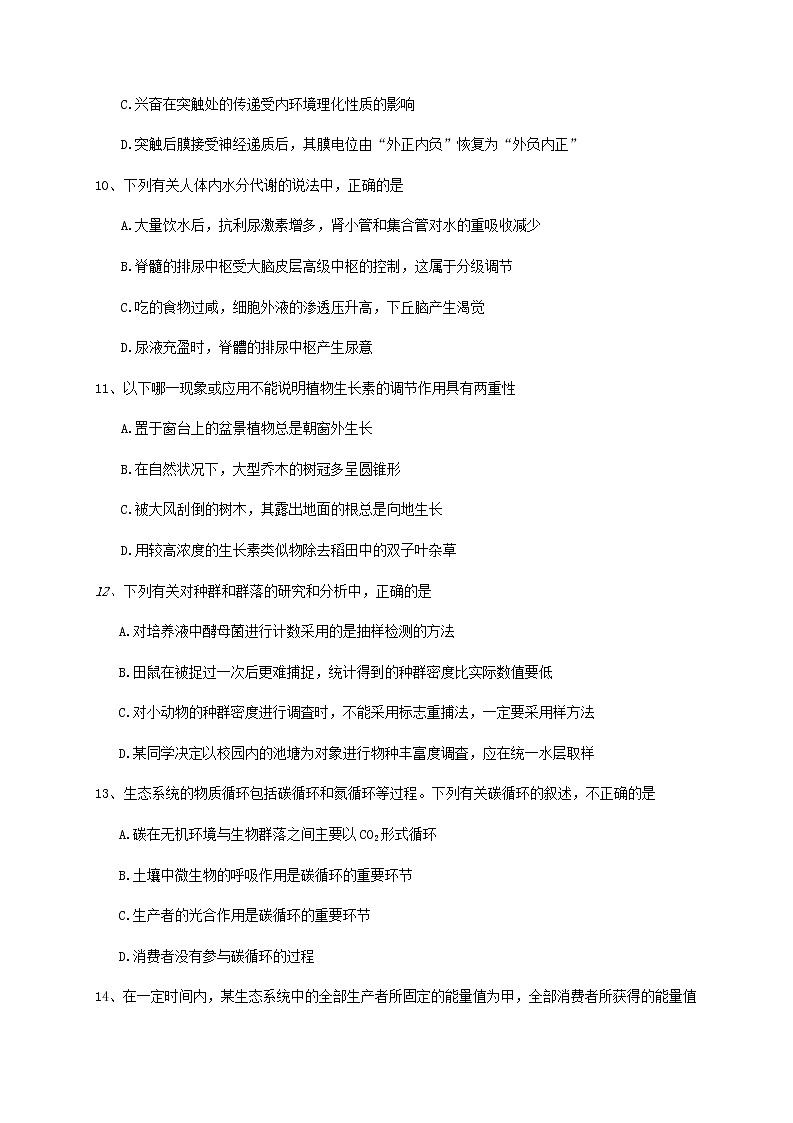 2020荆州高二下学期期末考试生物试题含答案第3页