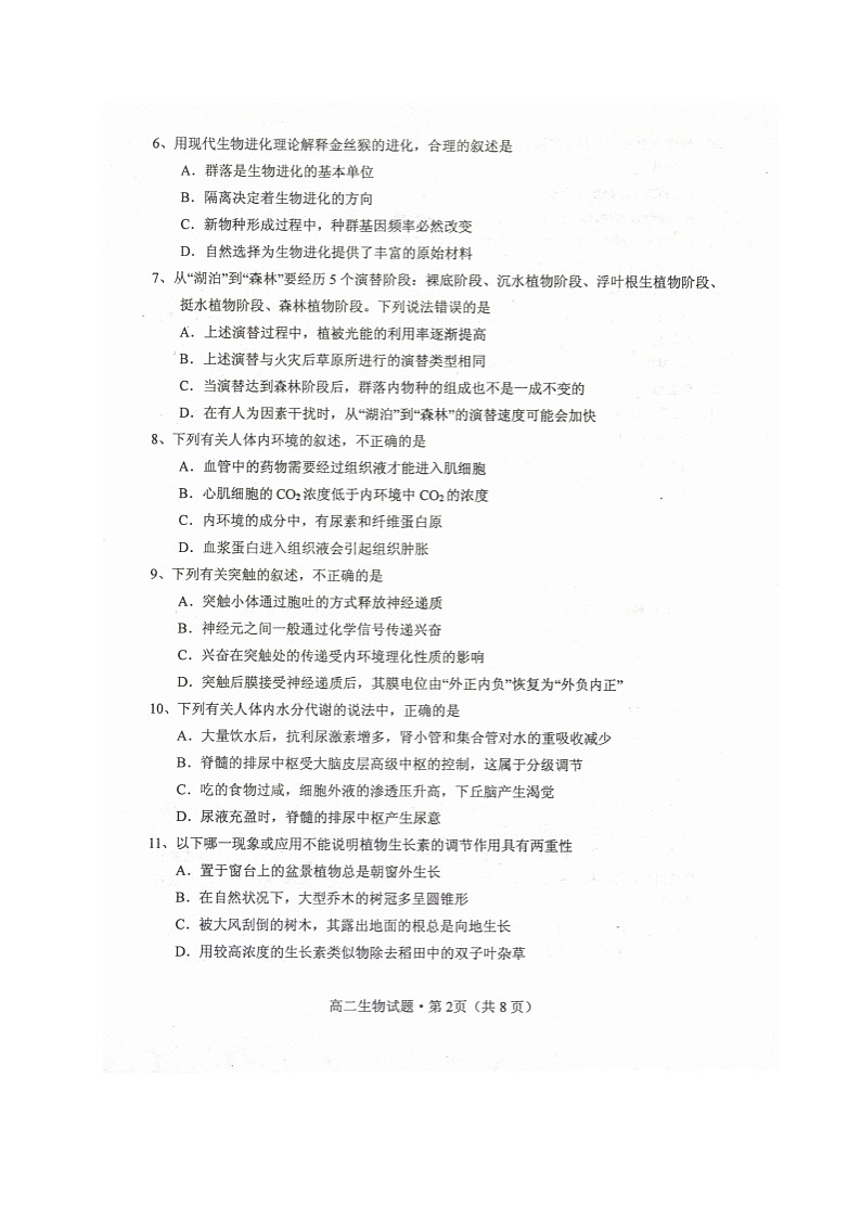 2020荆州高二下学期期末考试生物试题扫描版含答案02