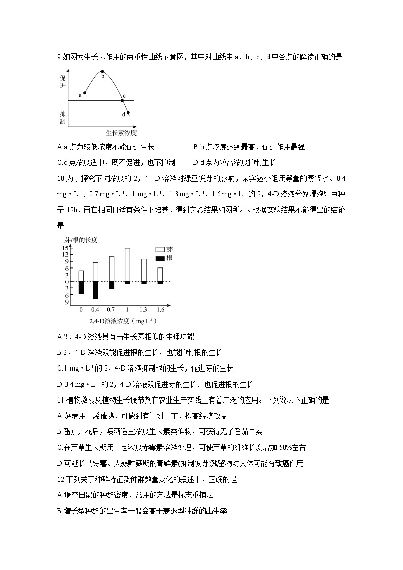 2020汕尾海丰县高二”线上教育“教学质量监测试题生物含答案第3页