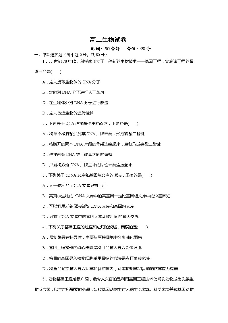 2020荆州北门中学高二下学期期末考试生物试卷含答案01