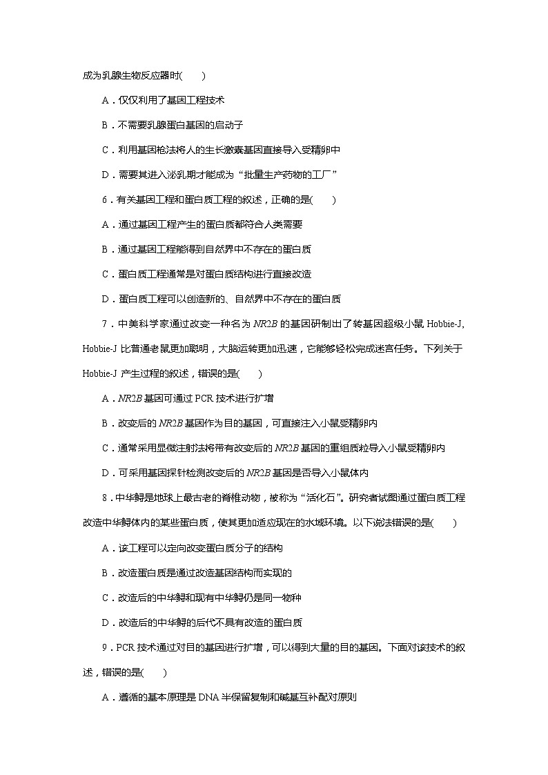 2020荆州北门中学高二下学期期末考试生物试卷含答案02