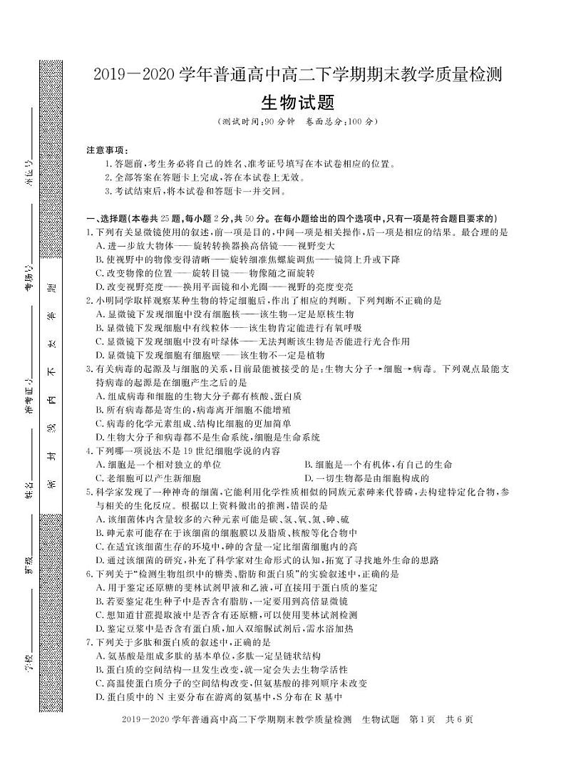2020信阳高二下学期期末生物试题（可编辑）PDF版含答案01