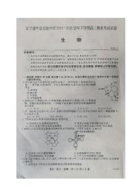 2020朝阳建平县实验中学高二下学期期末考试生物试题扫描版含答案