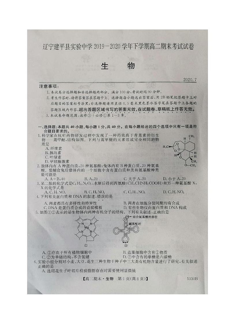 2020朝阳建平县实验中学高二下学期期末考试生物试题扫描版含答案01