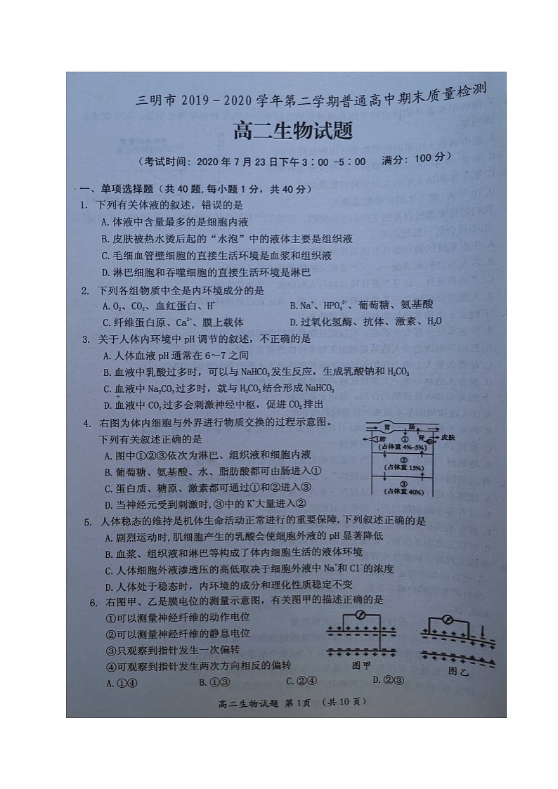 2020三明高二下学期期末考试生物试题扫描版含答案第1页