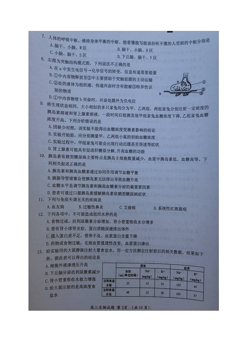 2020三明高二下学期期末考试生物试题扫描版含答案第2页