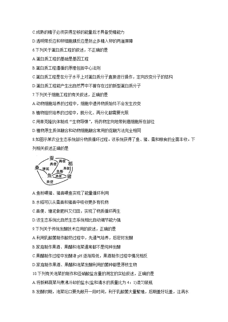 2020苏州高二下学期期中考试生物含答案第2页