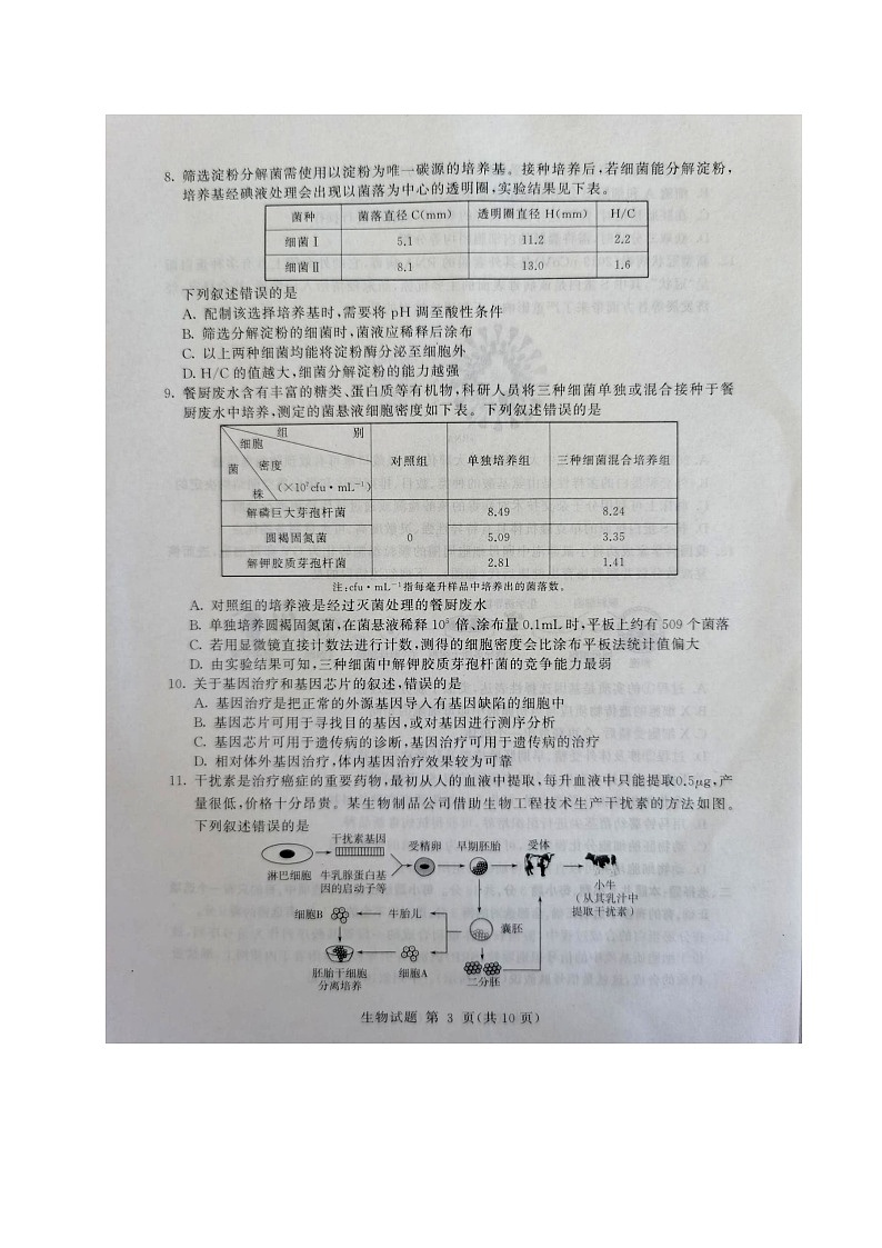 2020临沂高二下学期期末考试生物试题图片版含答案03