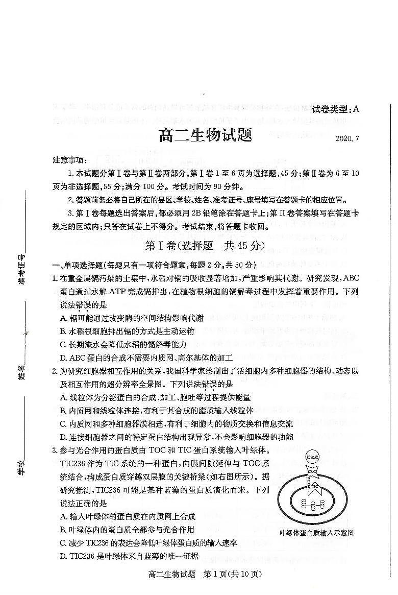 2020滨州高二下学期期末考试生物试题扫描版含答案01