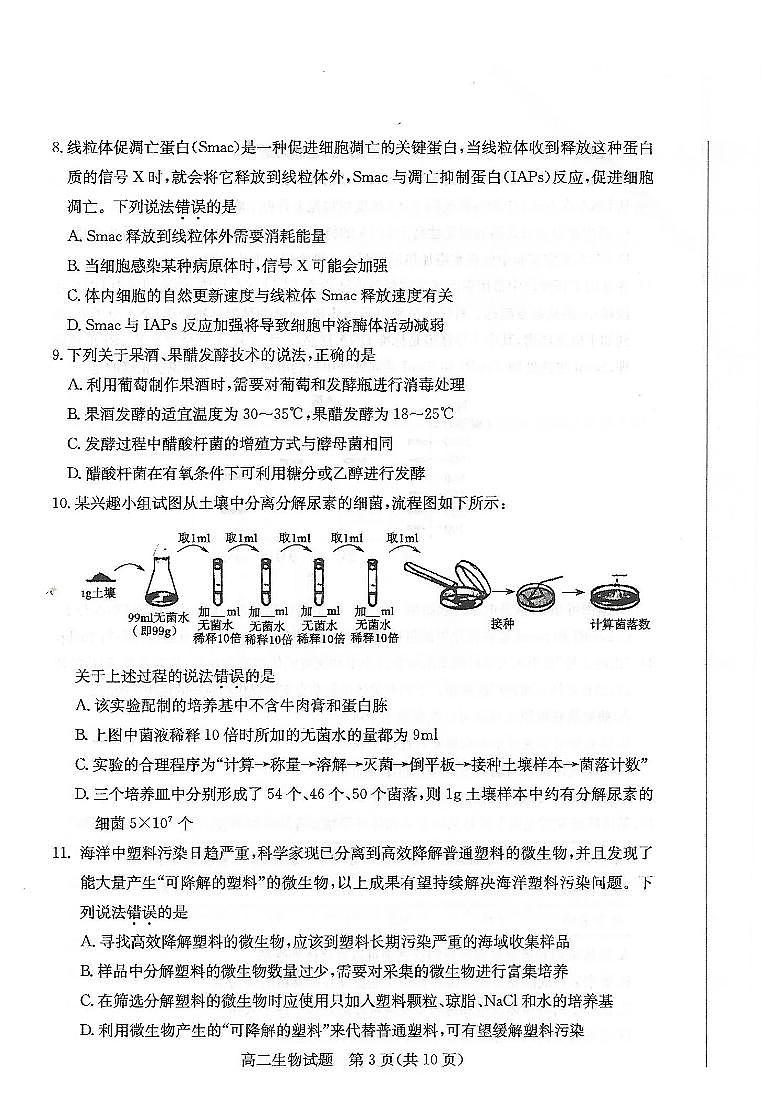 2020滨州高二下学期期末考试生物试题扫描版含答案03